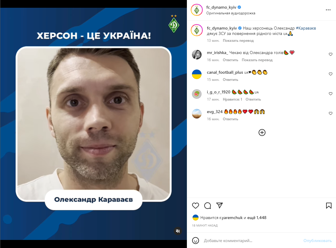 "Повернення додому": футболіст "Динамо" записав спеціальне відео на честь звільнення Херсона