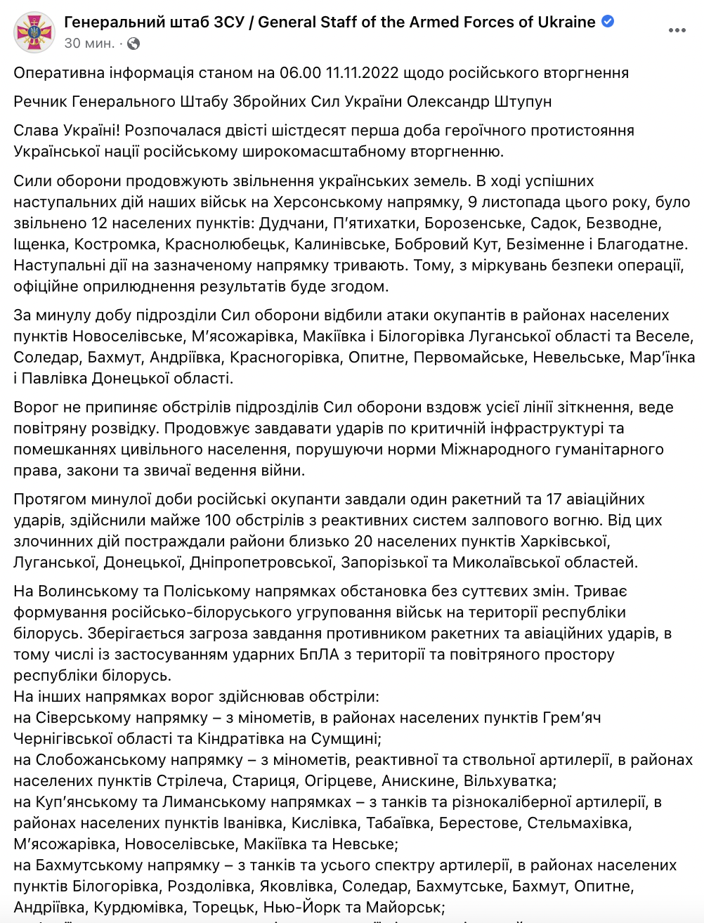 Оккупанты на Херсонщине грабят населенные пункты, из которых отступают, и минируют дороги – Генштаб