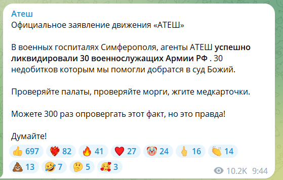 Партизанський рух АТЕШ заявив про ліквідацію 30 окупантів у госпіталях Сімферополя: серед них були зрадники України