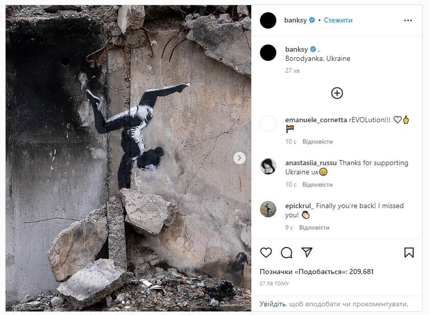 Banksy підтвердив своє авторство на знамените графіті в Бородянці. Фото