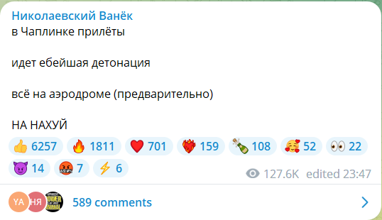 ВСУ нанесли удары по аэродрому в Чаплинке, где оккупанты строили укрепление