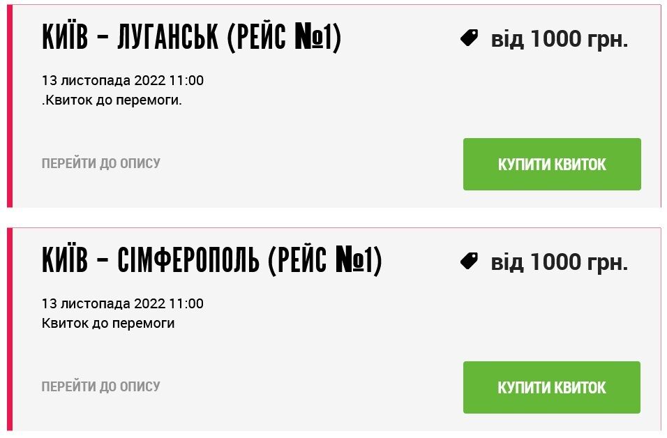 Билеты запускаются также в Мариуполь, Донецк, Луганск и Симферополь