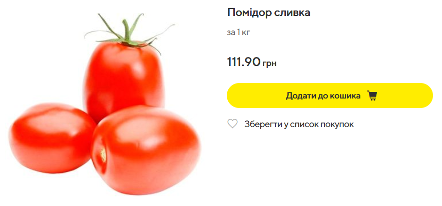 Ціна на помідори сливка Megamarket