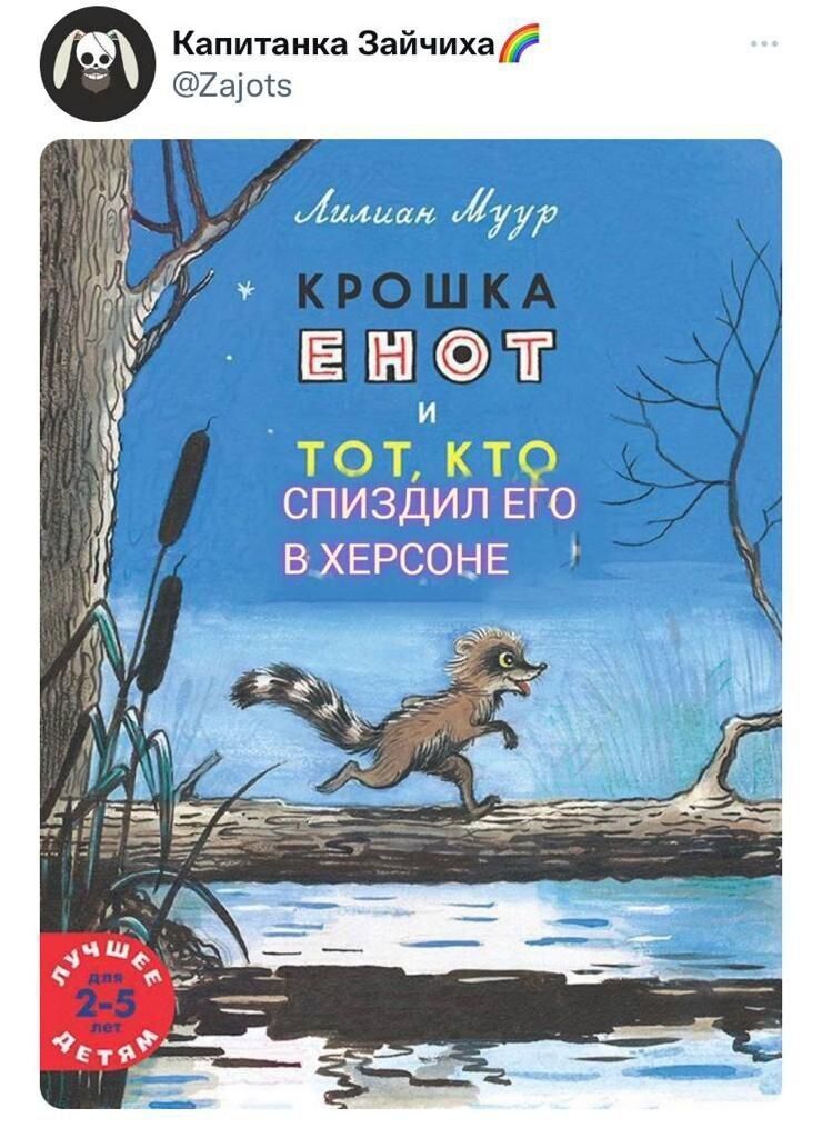 Міняємо 10 ''мобіків'' на херсонського єнота:  мережа вибухнула мемами після пограбування окупантами зоопарку