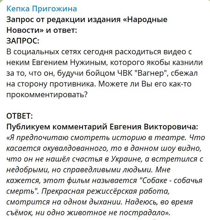 Связанный с Пригожиным Telegram-канал цитирует его реакцию на казнь
