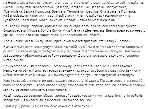 Ворог нарощує угруповання під Мелітополем, українська авіація 16 разів за добу вдарила по окупантах – Генштаб