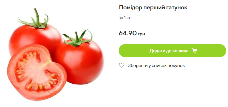 Цена на помидоры в Varus