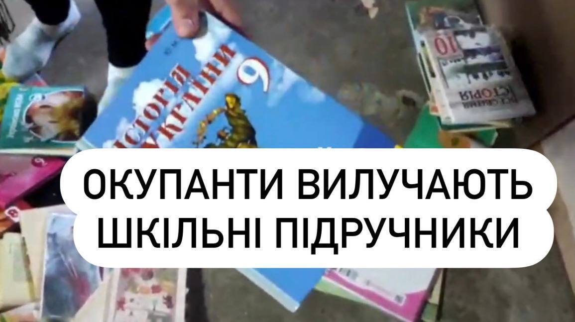 В Энергодаре оккупанты уничтожают учебники по истории: особенно их трясет от упоминания имен Бандеры и Шухевича. Фото