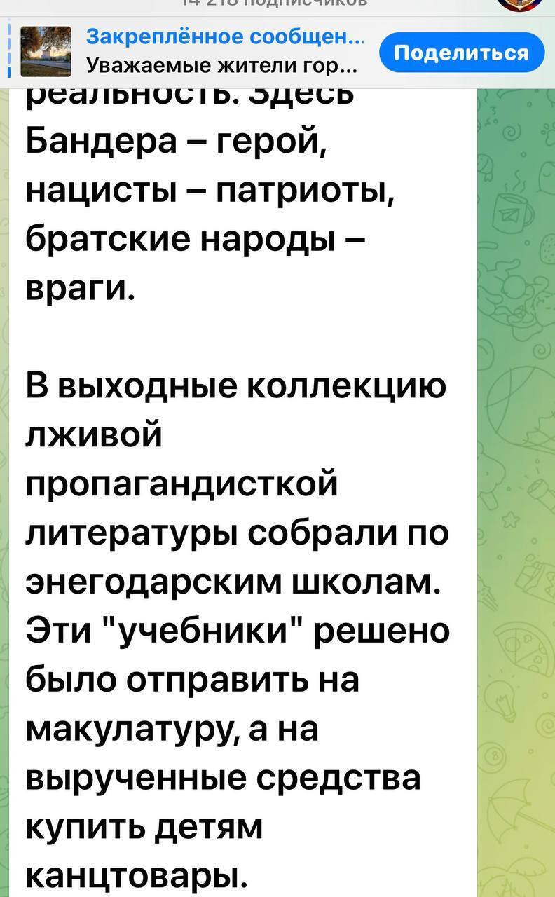 В Энергодаре оккупанты уничтожают учебники по истории: особенно их трясет от упоминания имен Бандеры и Шухевича. Фото