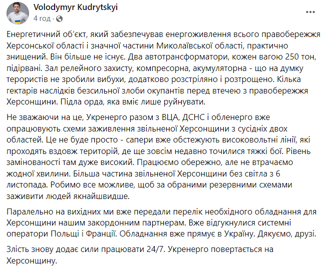 Оккупанты перед отступлением взорвали энергообъект, который питал все правобережье Херсонщины – "Укрэнерго"