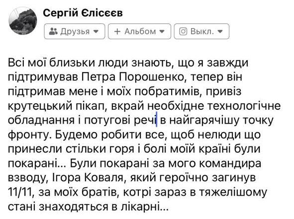 Радник Порошенка Єлісєєв приїхав у найгарячішу точку Донеччини, де воює його брат. Фото