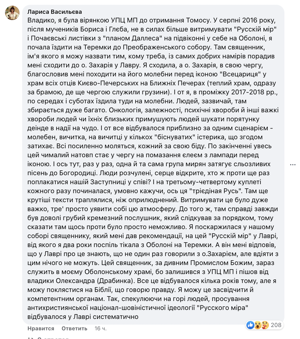 Почали знову молитися за Росію з літа: скандал довкола Києво-Печерської лаври отримав продовження 