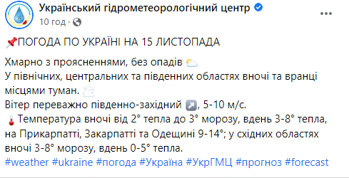 У частині України вдарять морози до -8: синоптики попередили про похолодання в Україні. Карта