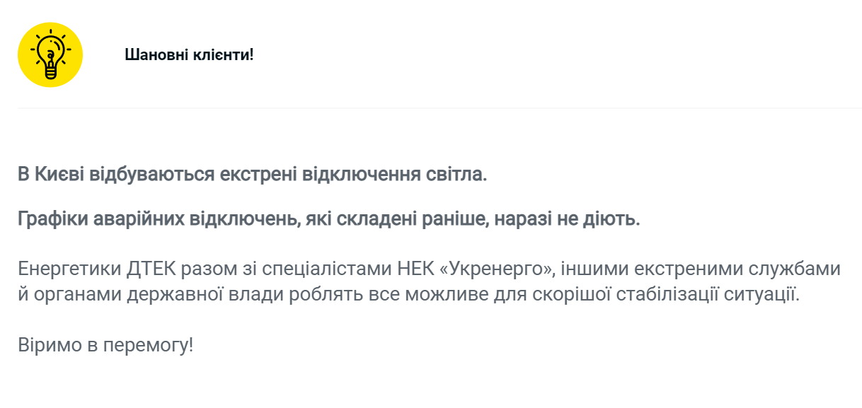 Екстрені відключення світла ввели у Києві та області