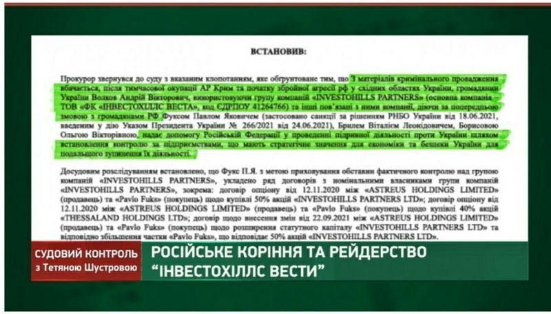 В скандальном суде Киева судьи встали на сторону компании-рейдера, имеющей связи с РФ