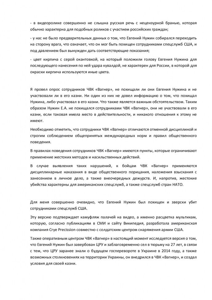 "Створив умови для страти": Пригожин звинуватив ЦРУ у вбивстві "вагнерівця" Нужина