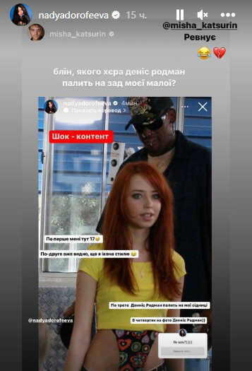"Шок. Денніс Родман палить на мої сідниці": Дорофєєва показала архівне фото, де їй 17 років 