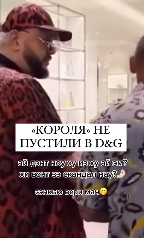 "Ви знаєте, хто я такий?": Кіркоров пригрозив скандалом охоронцю Dolce & Gabbana, який не хотів його пускати