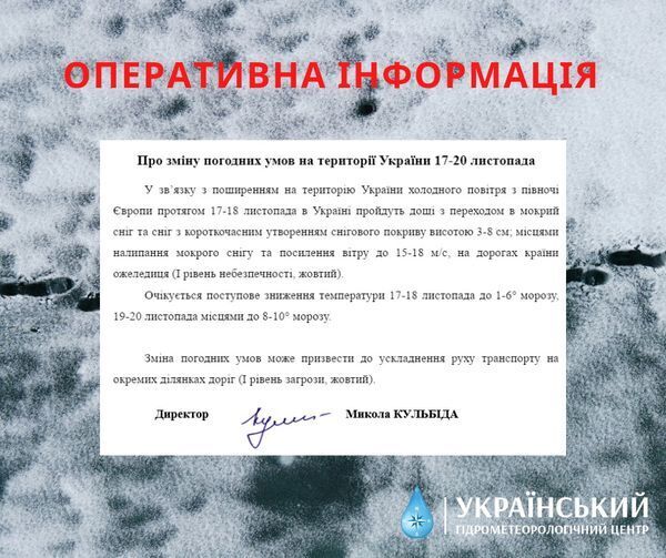 Дощ з мокрим снігом: синоптики попередили про погіршення погоди в частині України. Карта
