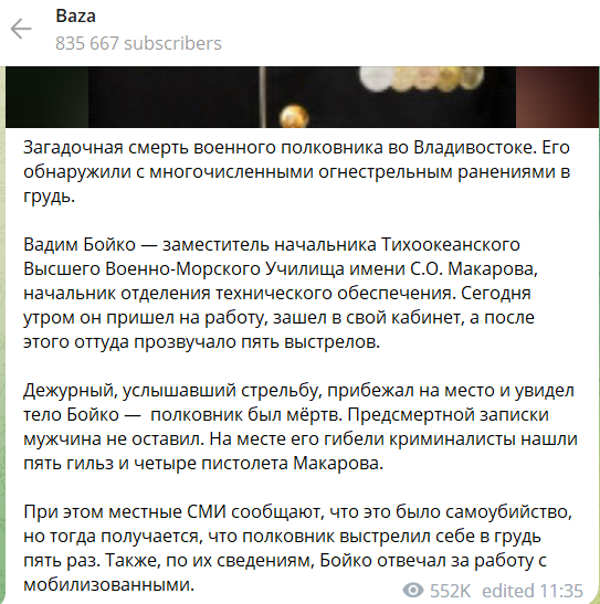 У Владивостоці знайшли вбитим заступника начальника військово-морського училища, який відповідав за мобілізацію. Фото