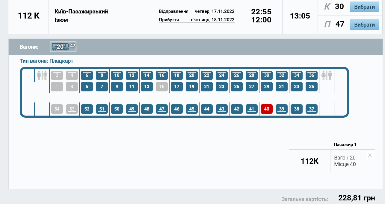 Скільки коштують квитки на рейс Київ – Ізюм 17 листопада