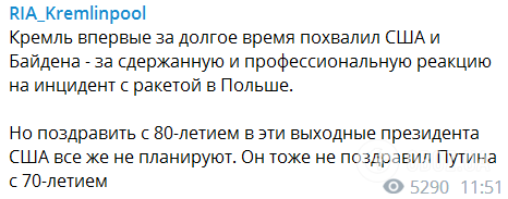 У Кремлі похвалили Байдена за ''стриману'' реакцію на падіння ракети в Польщі