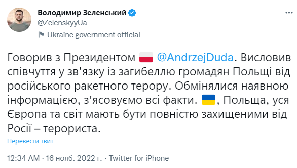 Польша и весь мир должны быть полностью защищены от российского террора, – Зеленский о разговоре с Дудой