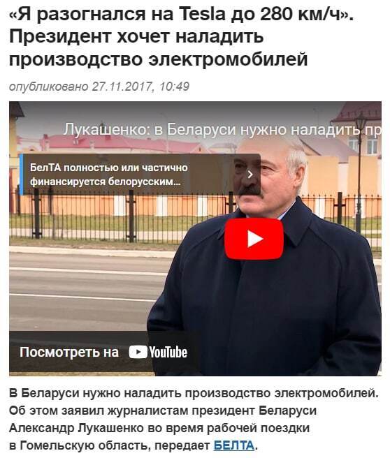 В сети появился фейк о Лукашенко на МТЗ-50 и испытании Tesla: видео опровержение