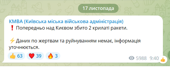 У Києві під час повітряної тривоги збили 4 ворожі ракети і 5 БПЛА Shahed-136