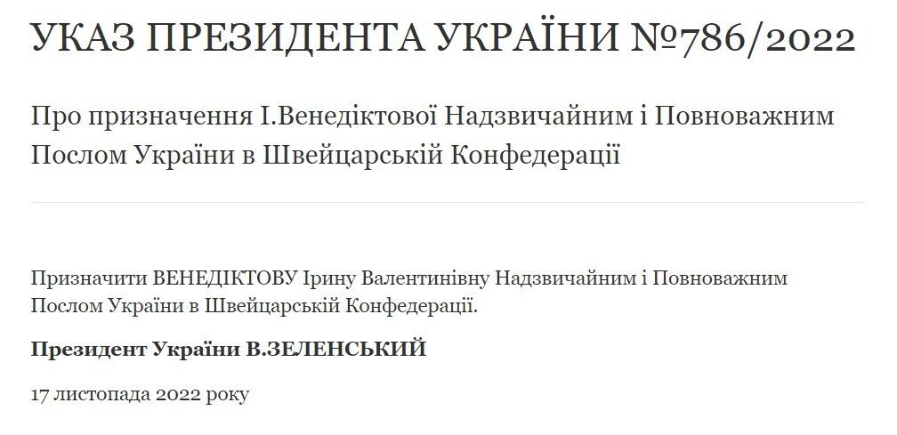 Зеленський призначив колишню генпрокурорку Венедіктову послом України в Швейцарії