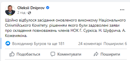 Нардепи Кожем’якін і Суркіс вирішили передати свої місця в НОК спортсменам, які захищають Україну на фронті