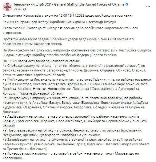 ЗСУ провели "демілітаризацію" в Скадовську та Чаплинці, окупанти перекинули на Луганщину війська зі звільненого півдня – Генштаб