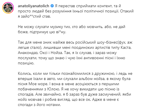 Анатоліч зізнався, кого з російських артистів продовжує слухати, та пояснив чому