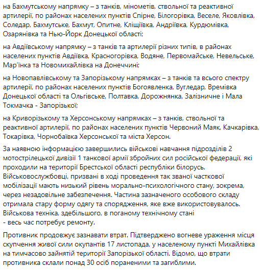 В Беларуси завершились учения российских "мобиков", ВСУ успешно "демилитаризовали" оккупантов в Скадовске и Михайловке – Генштаб