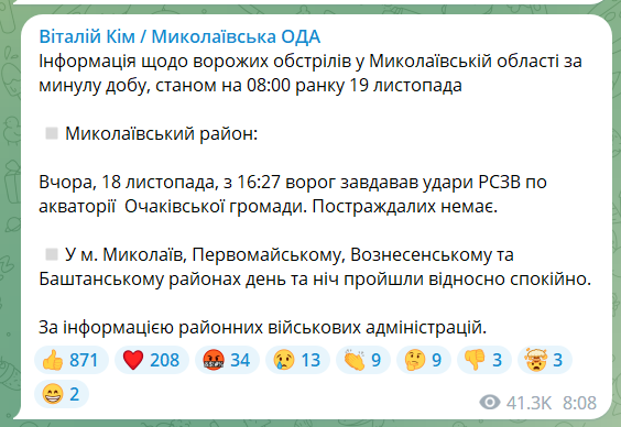Оккупанты ударили по Днепропетровщине и обстреляли из РСЗО акваторию Очаковской громады. Фото