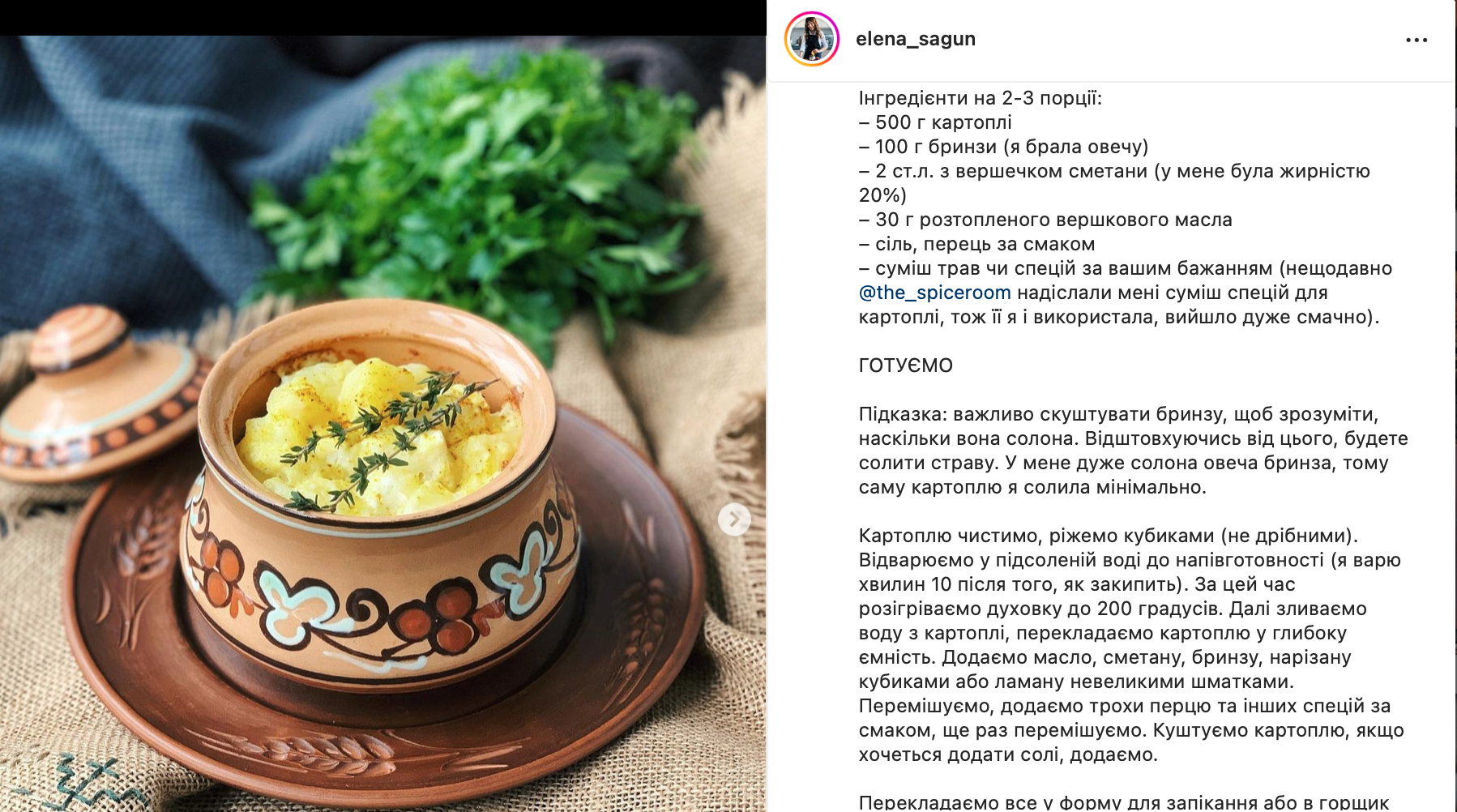 Рецепт картофеля