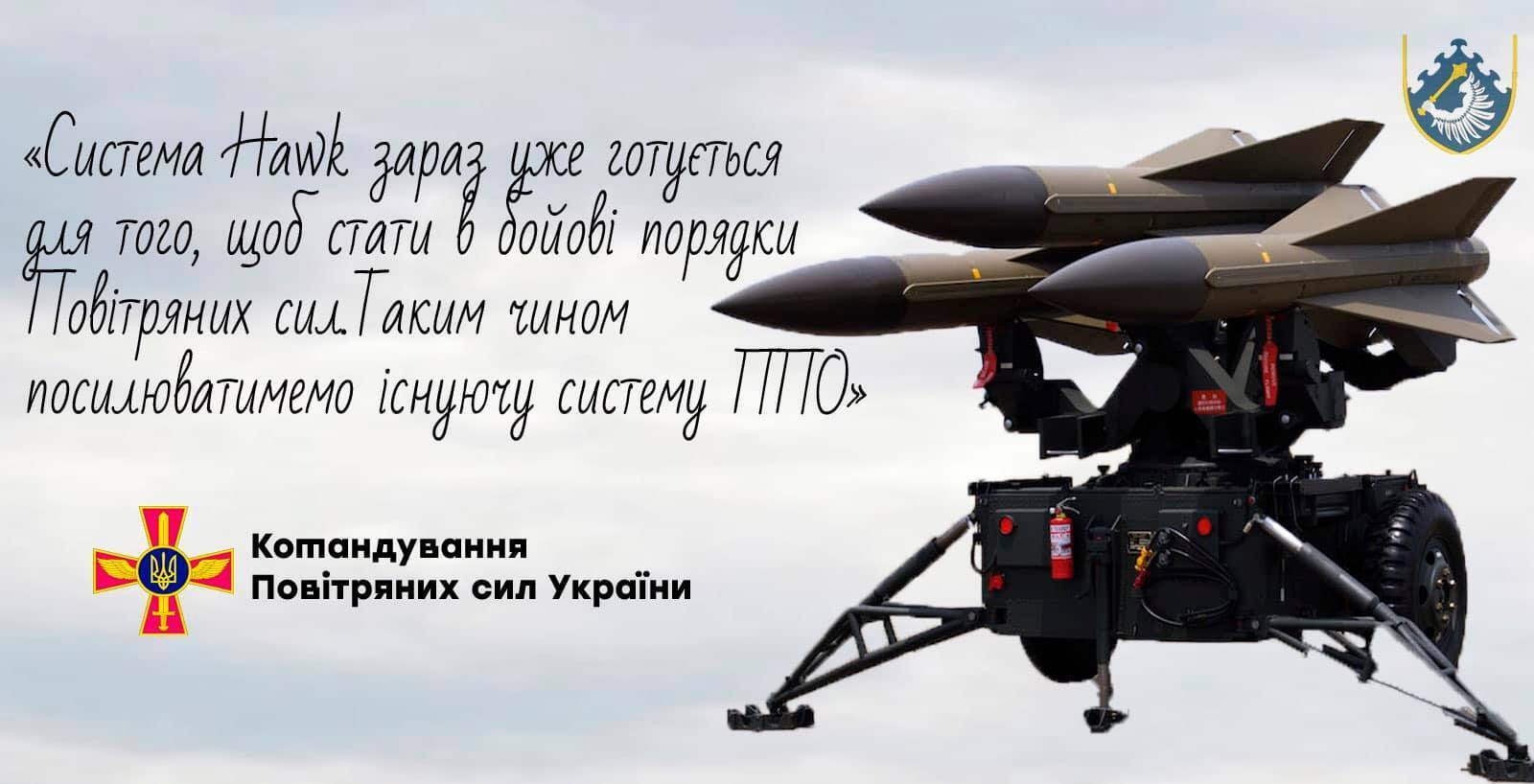 ''Яструб заступає на бойове чергування'': в ЗСУ анонсували посилення української ППО американським ЗРК Hawk