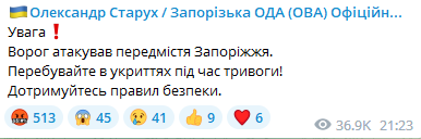 Войска РФ нанесли удар по пригороду Запорожья: "шахеды", летевшие на город, уничтожены