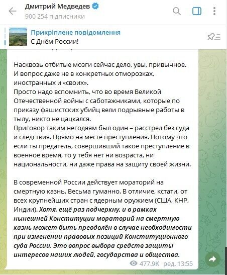 Медведєв поскаржився на "жовто-блакитних" диверсантів і заговорив про повернення смертної кари в РФ