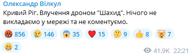 Россия атаковала "шахедом" энергетический объект в Кривом Роге, в городе проблемы со светом и водой, – Вилкул