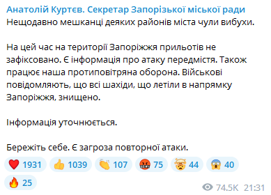 Війська РФ завдали удару по передмістю Запоріжжя: "шахеди", які летіли на місто, знищено