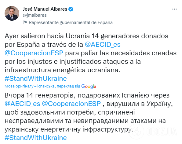 Іспанія передала Україні 14 генераторів
