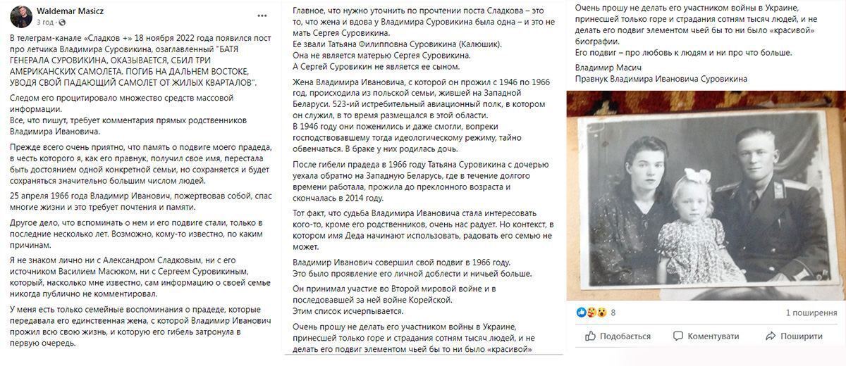 Російські пропагандисти придумали Суровікіну легенду про батька, який ''збивав американців'': родичі все спростували