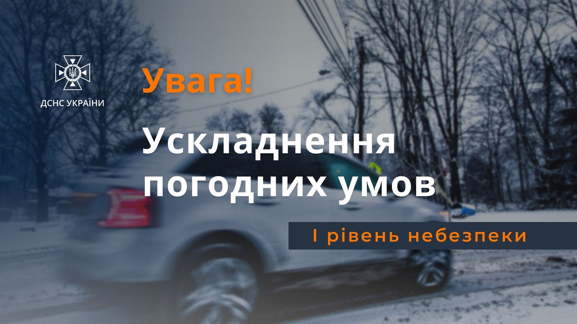 Синоптики попередили про складні погодні умови в Києві та області 22 листопада