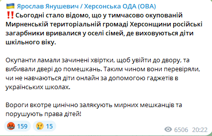 На Херсонщині окупанти влаштували рейди на дітей, щоб завадити їхньому дистанційному навчанню в українських школах