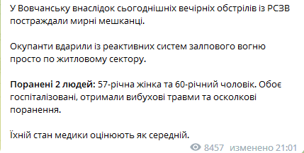 Войска РФ обстреляли деоккупированный Волчанск на Харьковщине из РСЗО, есть раненные