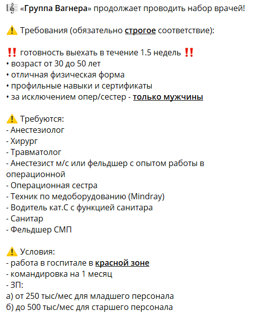 ПВК "Вагнера" почала переманювати російських лікарів на фронт, обіцяючи у 10 разів більші зарплати 