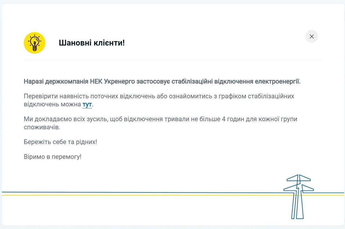 В Киеве 22 ноября задействовали стабилизационные отключения света: известные графики