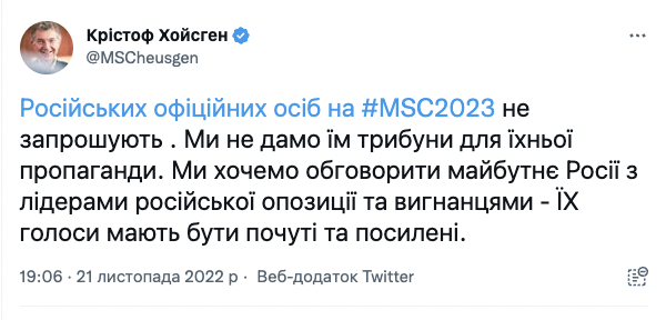 "Ми не дамо їм платформу для пропаганди": представників Росії не запросили на Мюнхенську конференцію з безпеки
