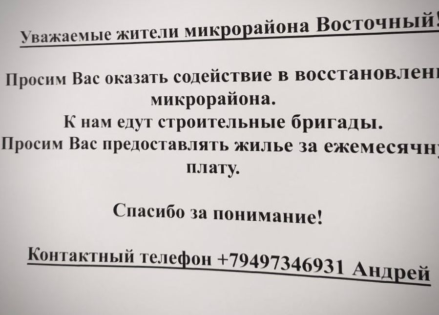 Объявление оккупантов